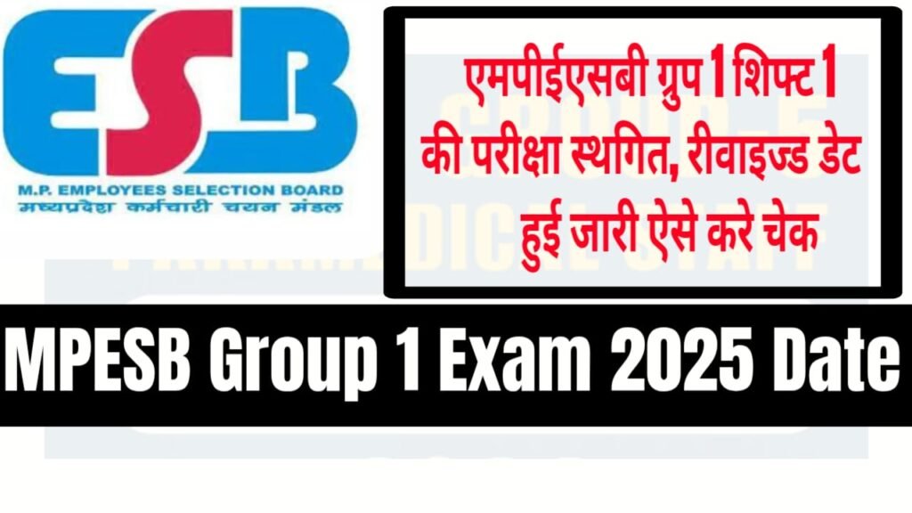 एमपीईएसबी ग्रुप-1 शिफ्ट परीक्षा: