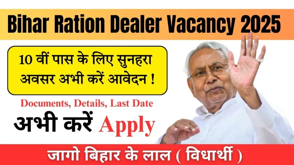 Bihar Ration Dealer Vacancy 2025