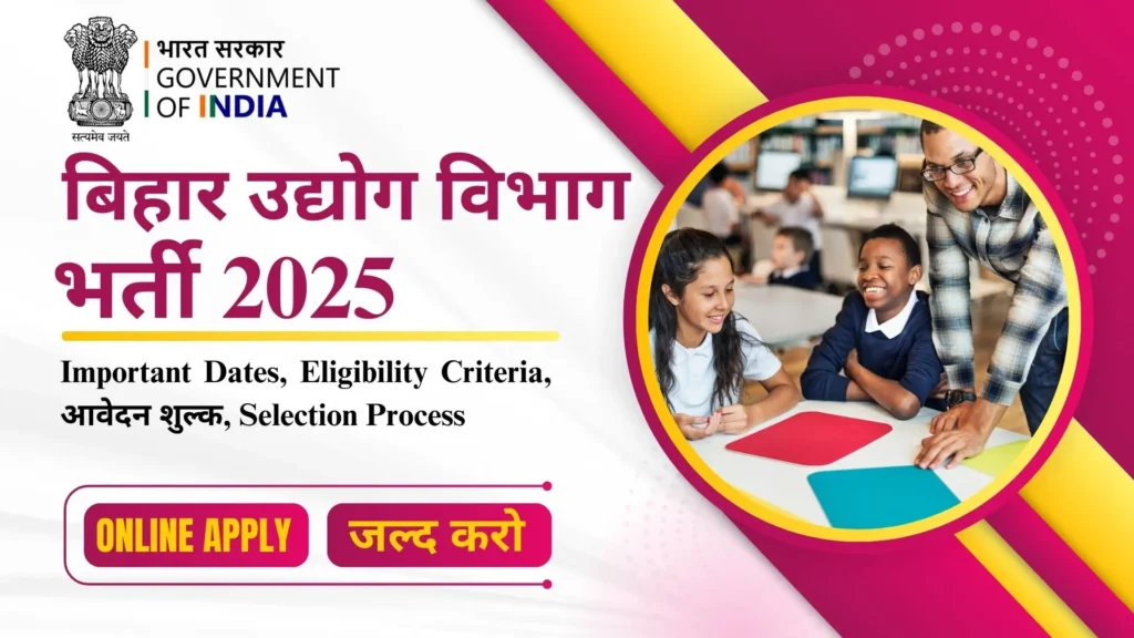 Bihar Udyog Vibhag Bharti 2025