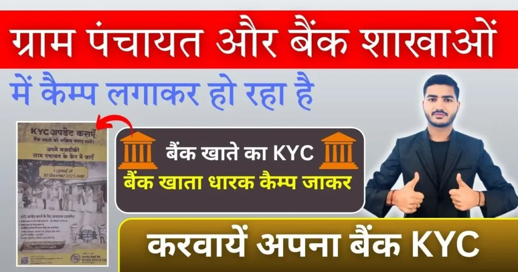 RBI KYC CAMP 2025