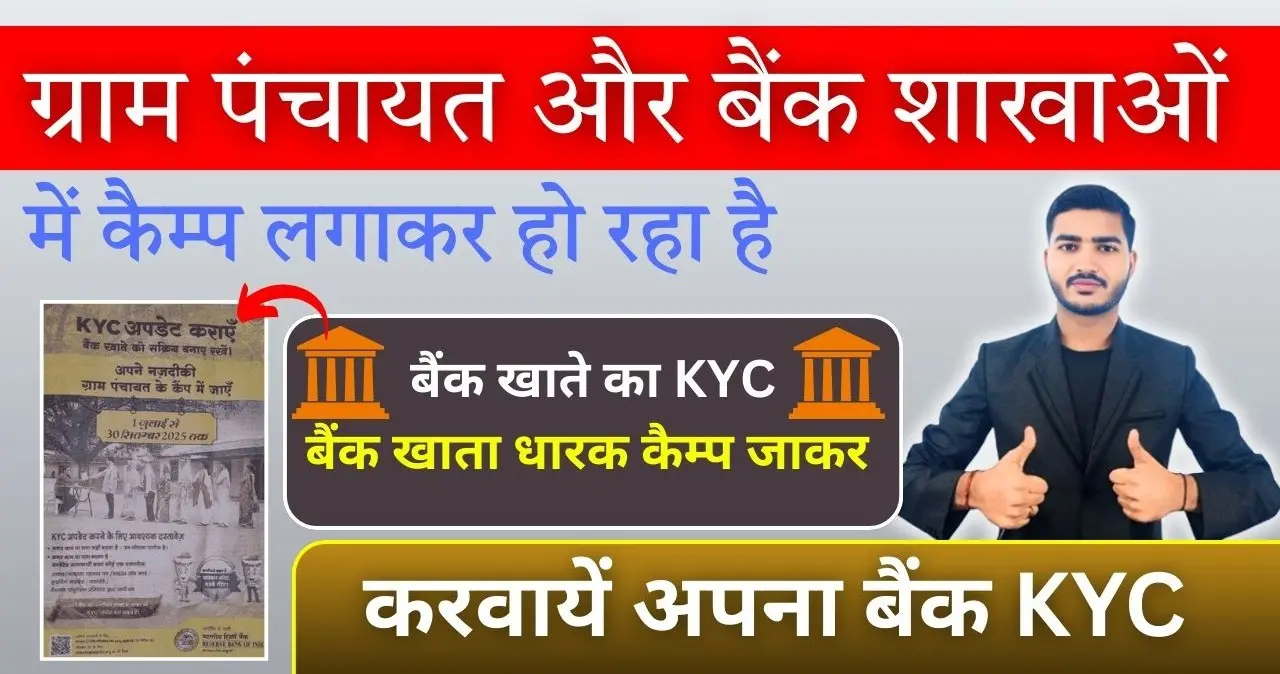 RBI KYC CAMP 2025