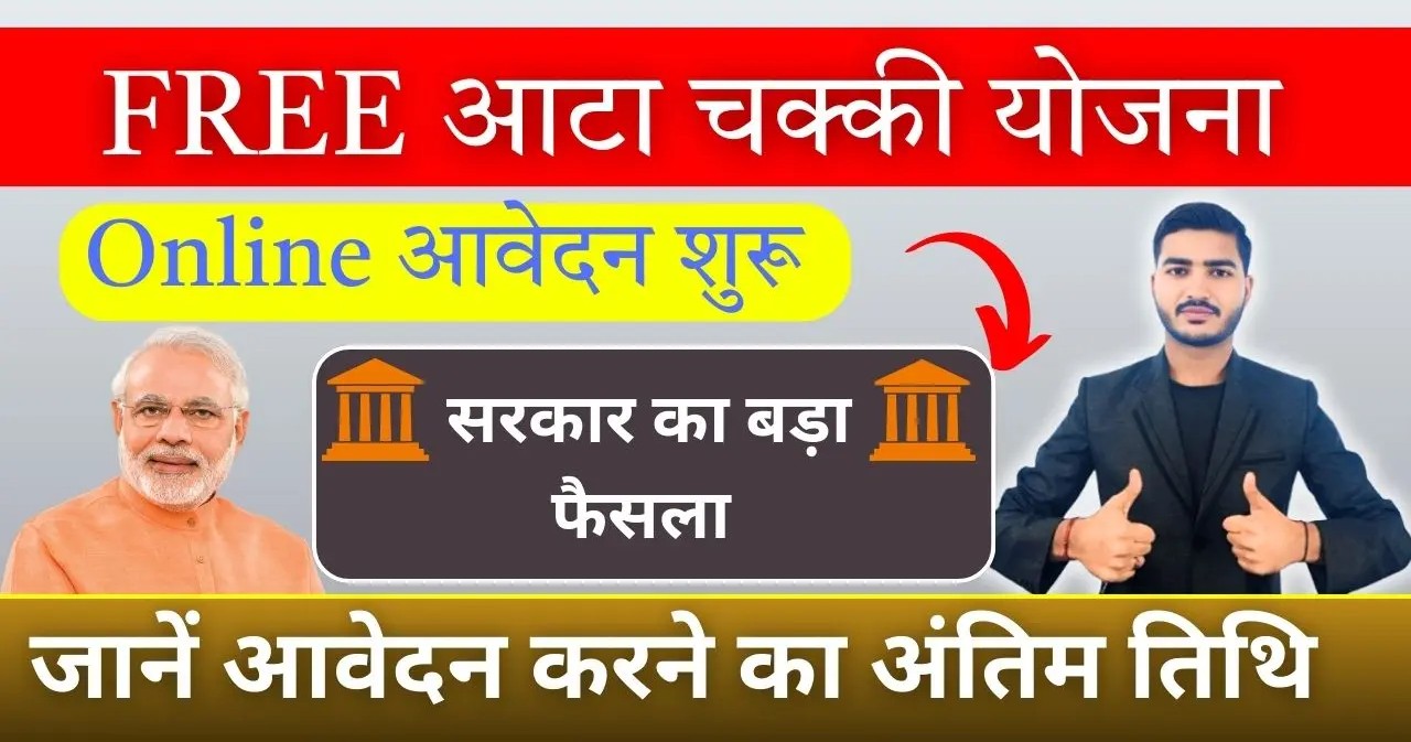 Free Solar Atta Chakki Yojana 2025