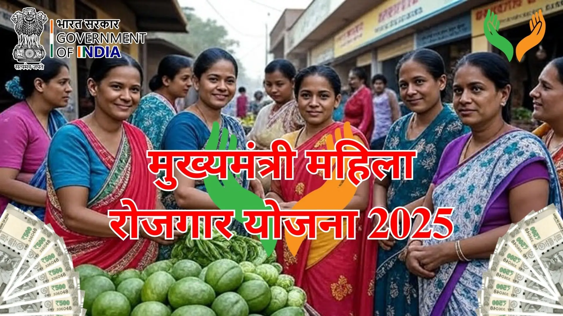 Mukhaymantri Mahila Yojana 2025
