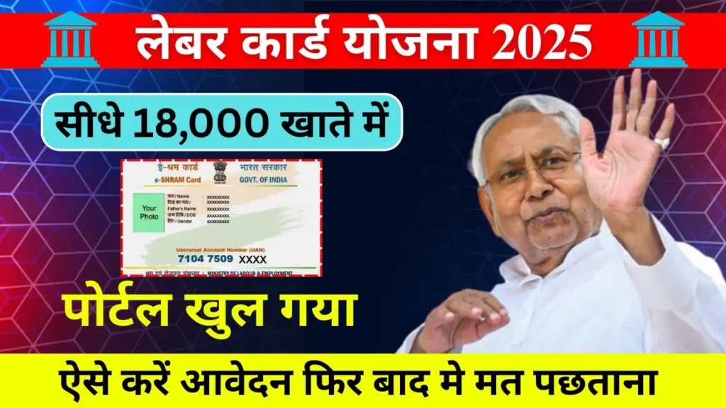 Bihar Labour card Yojana 2025