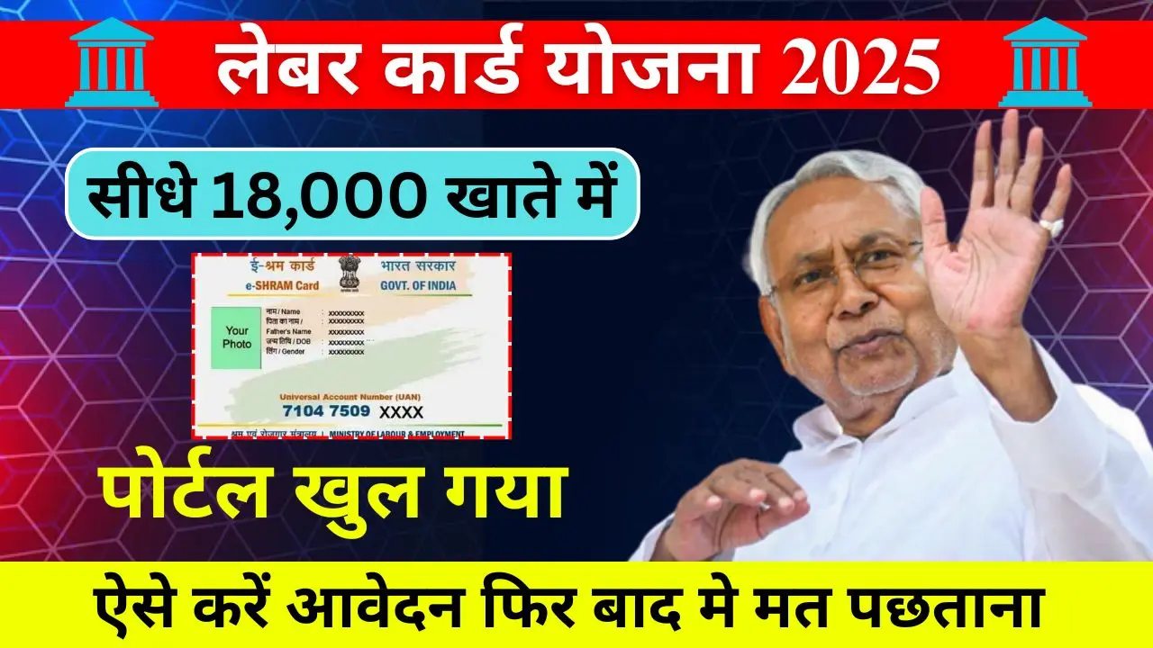 Bihar Labour card Yojana 2025