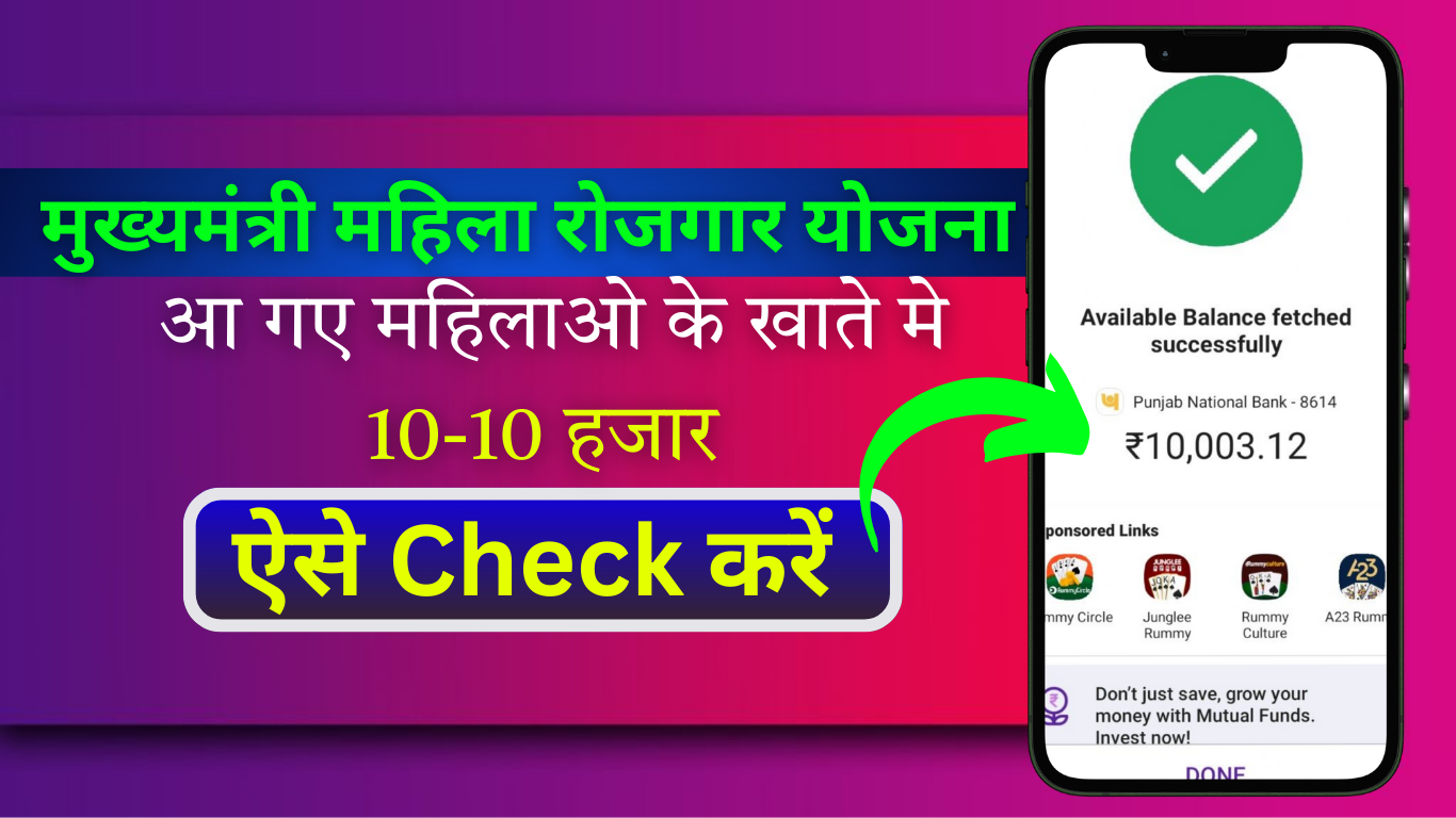 Mukhyamantri Mahila Rojgar Yojana Payment Announcement