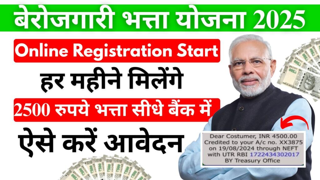 Berojgari Bhatta Yojana 2025
