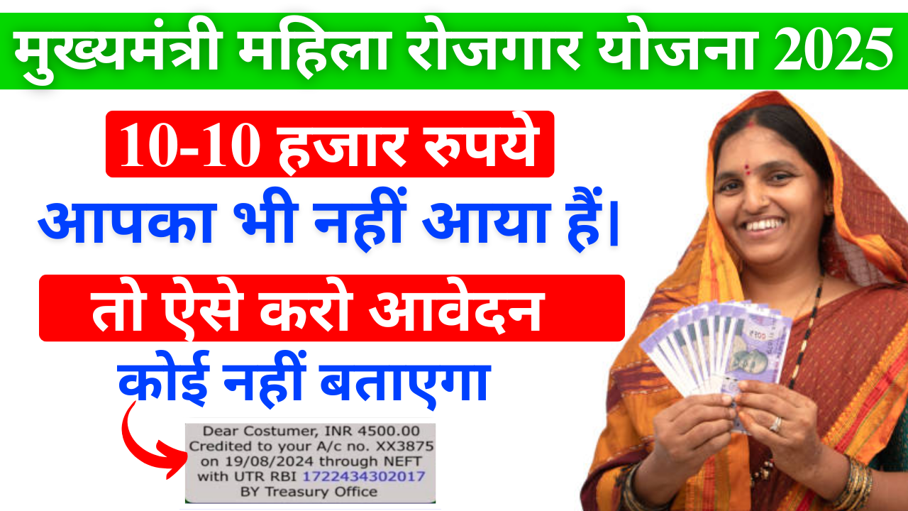 Bihar Mahila Rojgar Yojana Payment Update: अगर 10 हजार रुपये नहीं आए तो क्या करें
