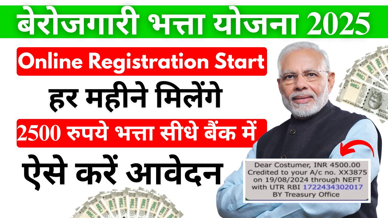 Berojgari Bhatta Yojana 2025