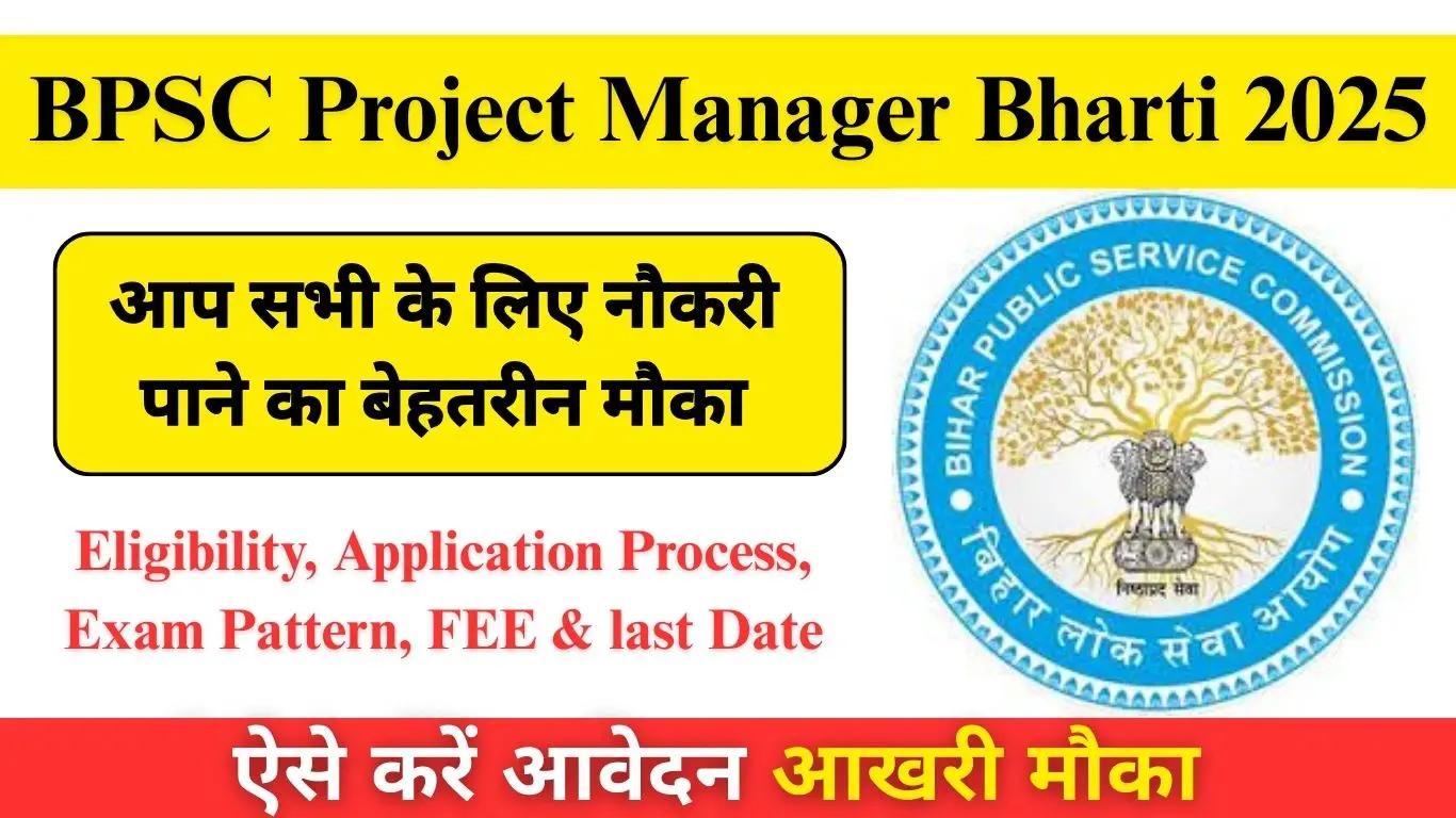 BPSC Project Manager Bharti 2025