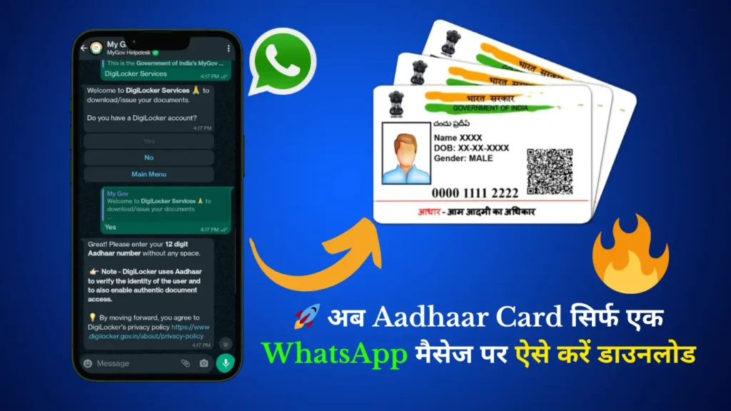 WhatsApp se Aadhaar Card Kaise Download Karen