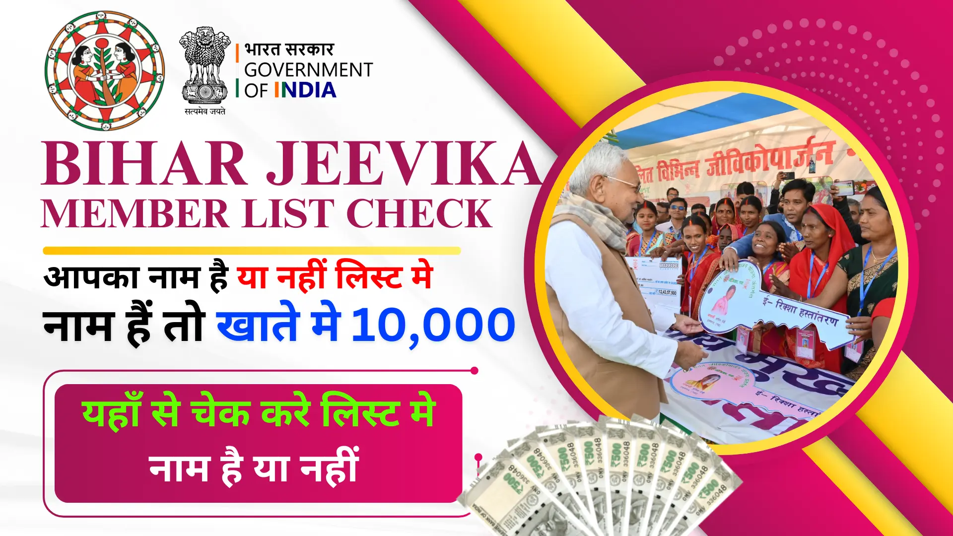 Bihar Jeevika Member List Check