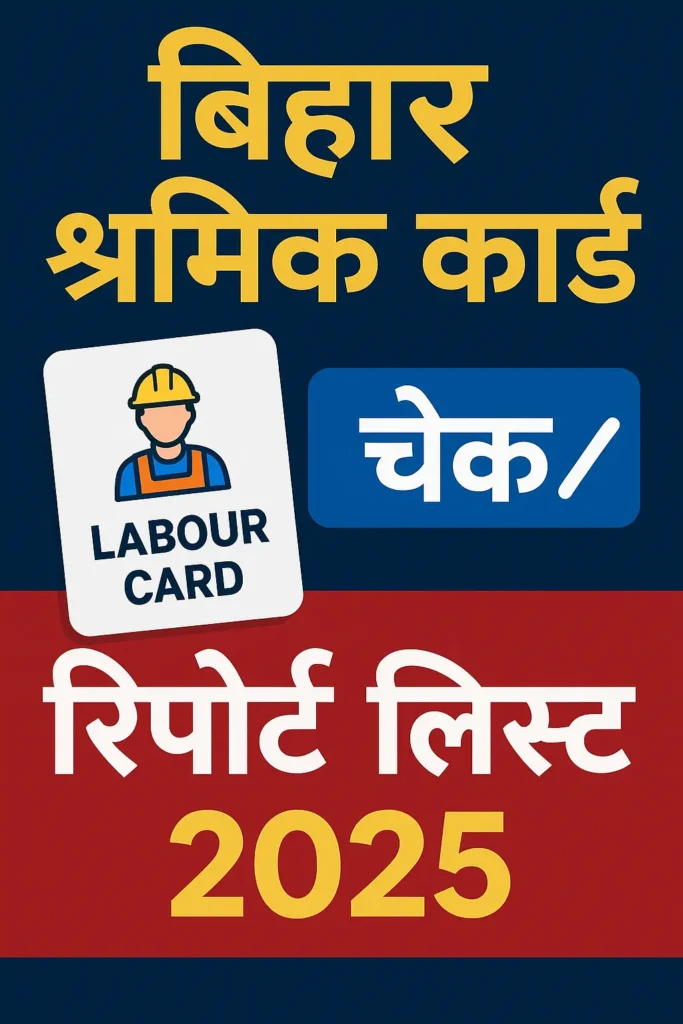 Bihar Labour Card Report List Check 2025
