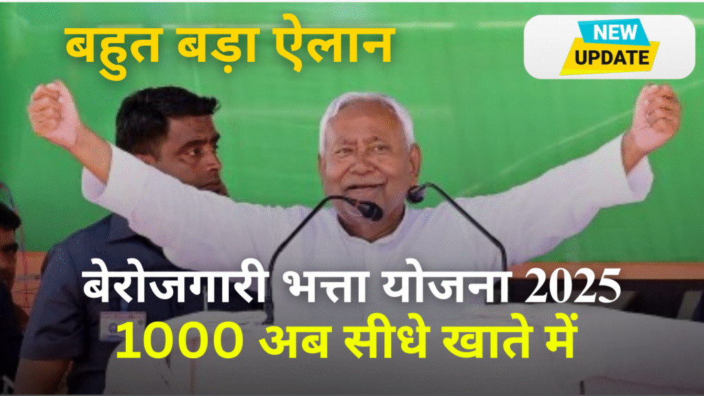 Berojgari Bhatta Yojana