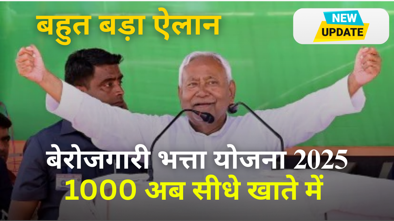 Berojgari Bhatta Yojana