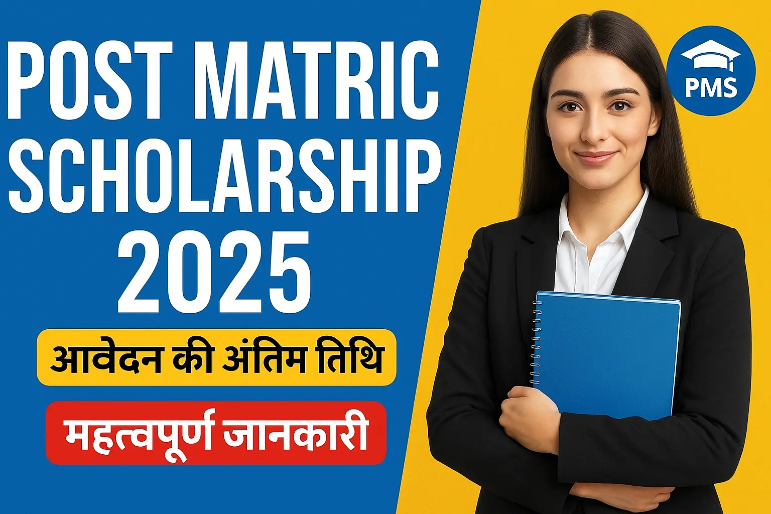 Post Matric Scholarship 2025
