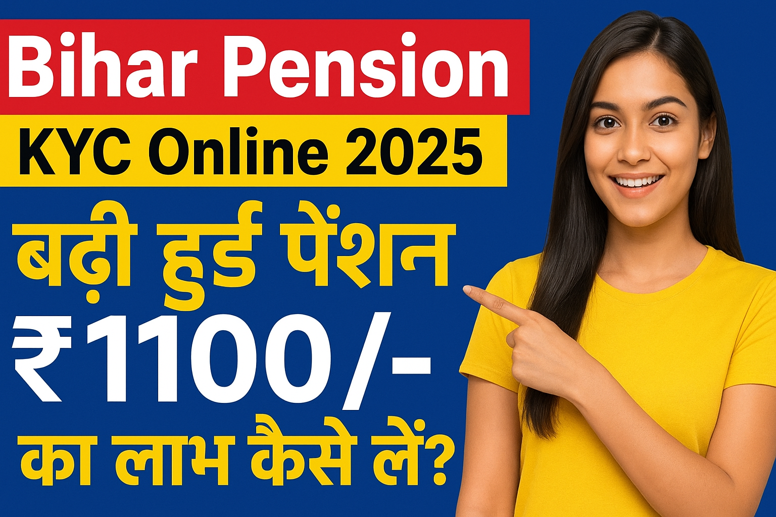Bihar Pension KYC Online 2025