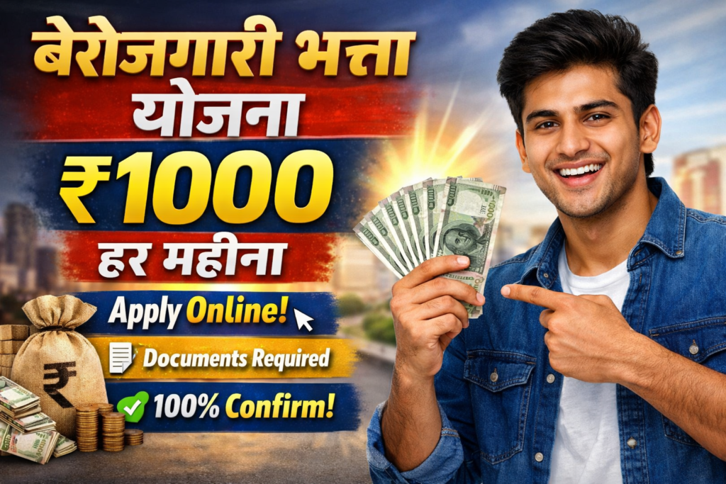 Berojgari Bhatta Yojana