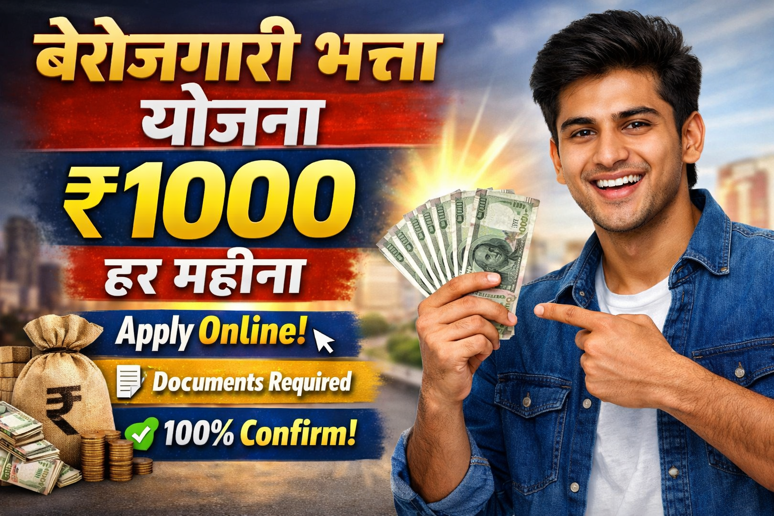 Berojgari Bhatta Yojana 