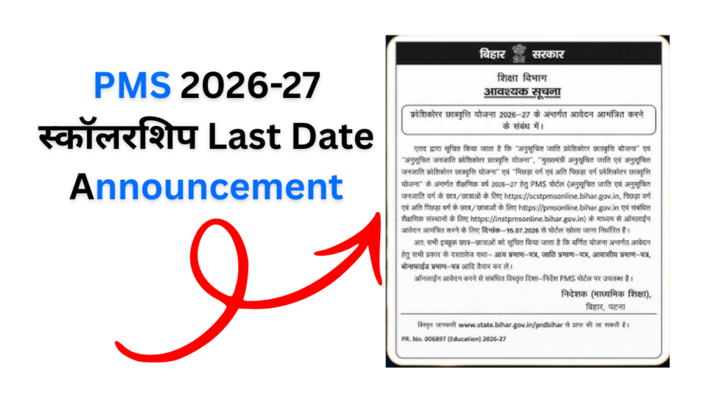 बिहार PMS 2026-27 Scholarship शुरू – SC/ST/BC/EBC Students के लिए Golden Opportunity