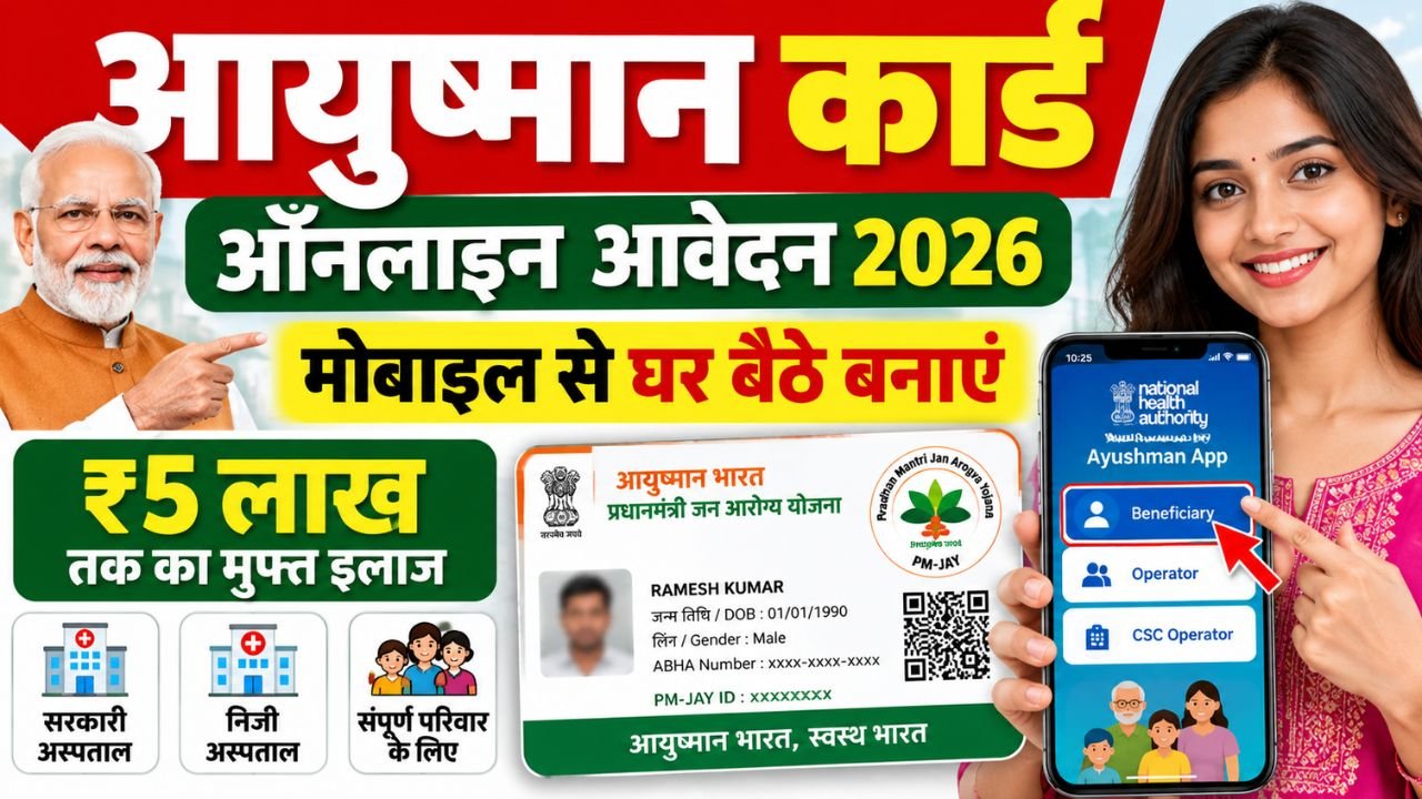 Ayushman Card Apply Kaise Kare